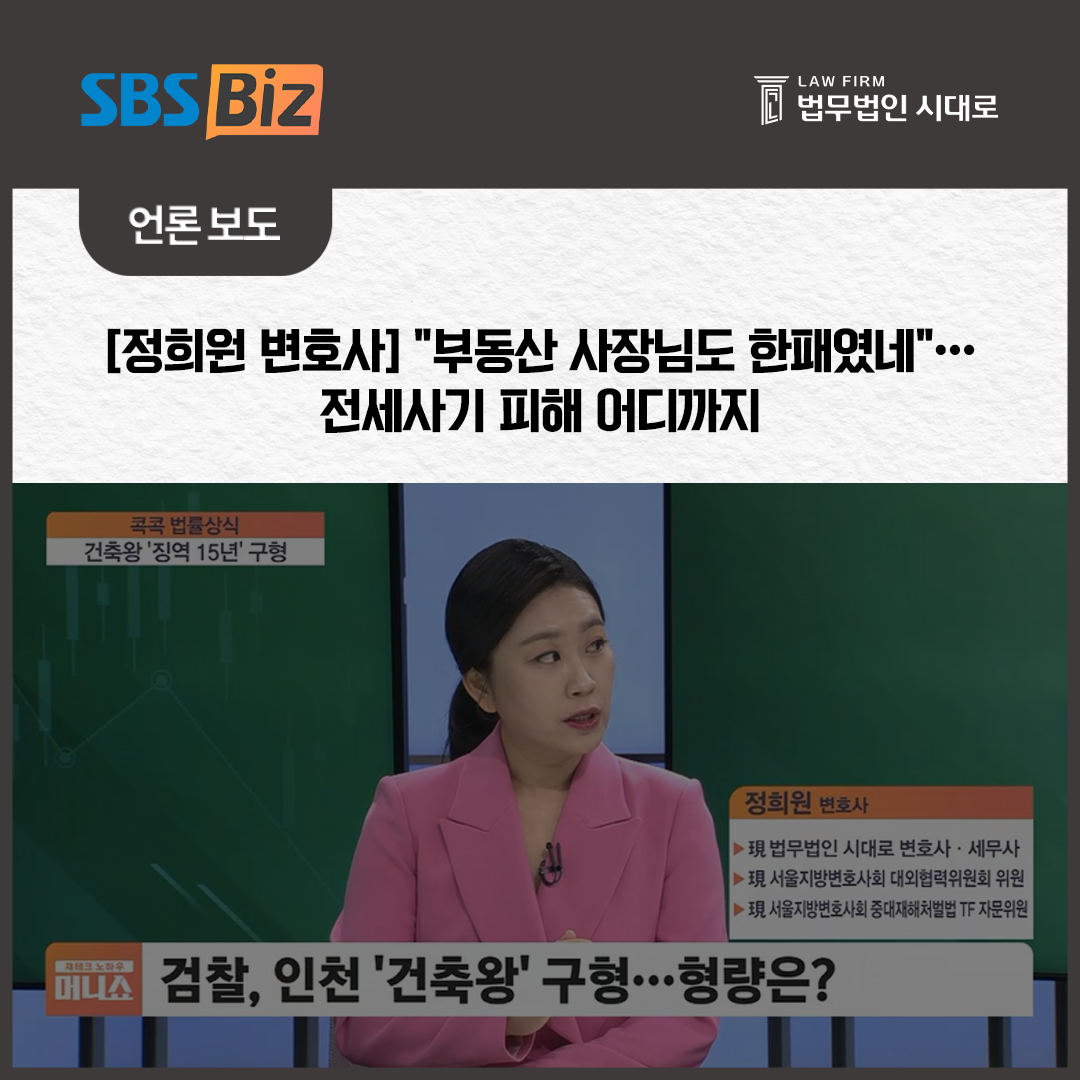 [SBS_Biz] 정희원 변호사 / [콕콕 법률상식] 